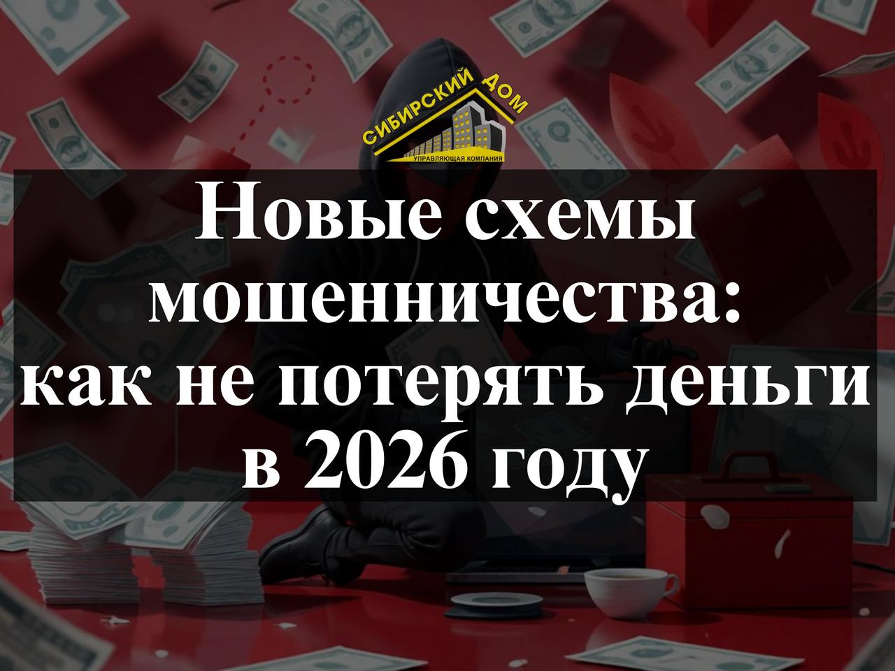 novye skhemy moshennichestva