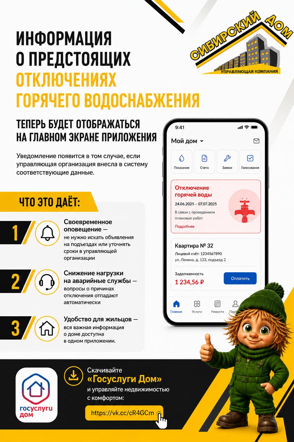 informaciya ob otklyucheniyakh gvs